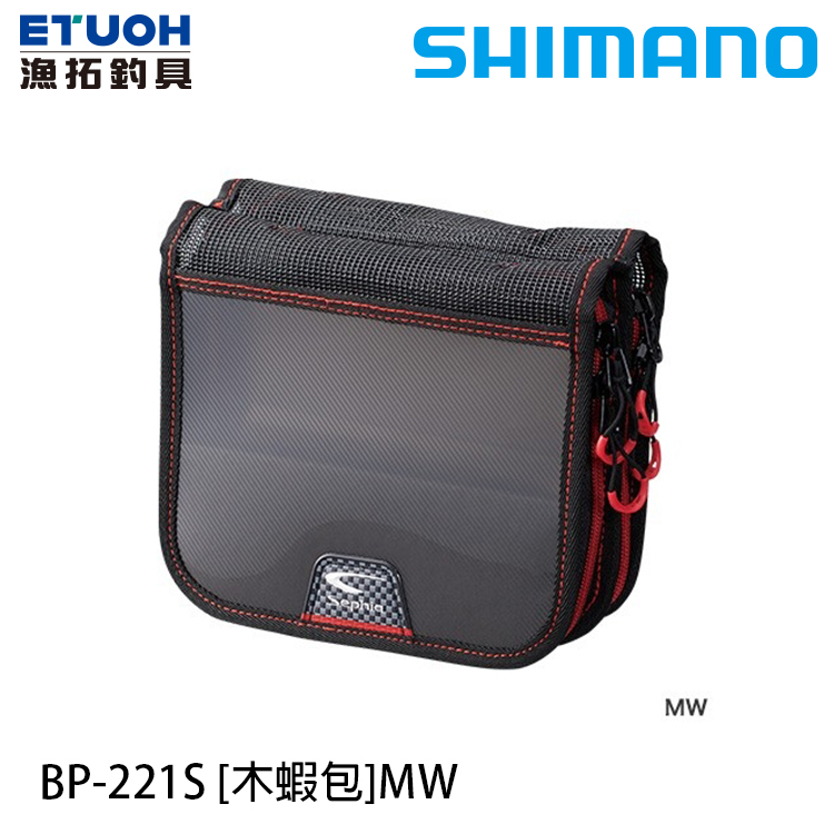 SHIMANO SEPHIA BP-221S #MW [木蝦收納包]